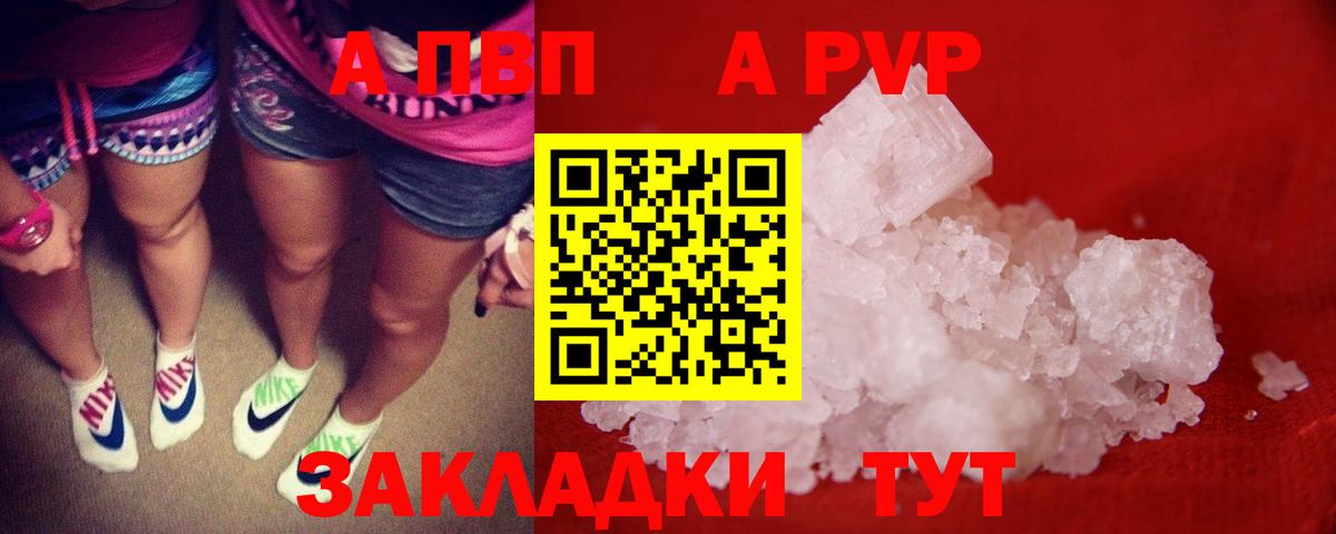 A PVP Соль  А ПВП кристаллы  Рославль  Вход с VPN 