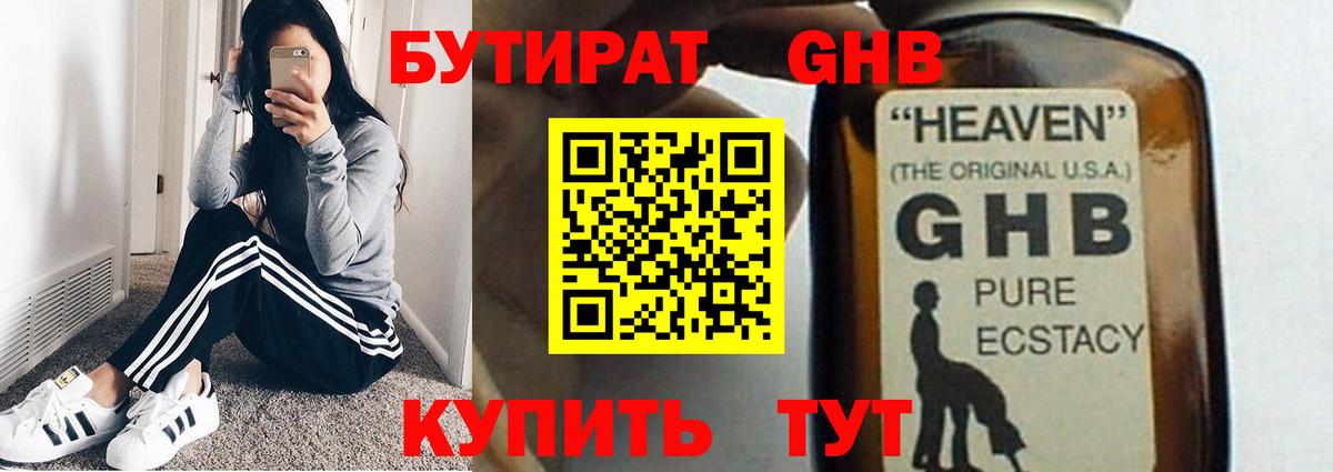 Рославль  БУТИРАТ GHB  Вход с VPN 
