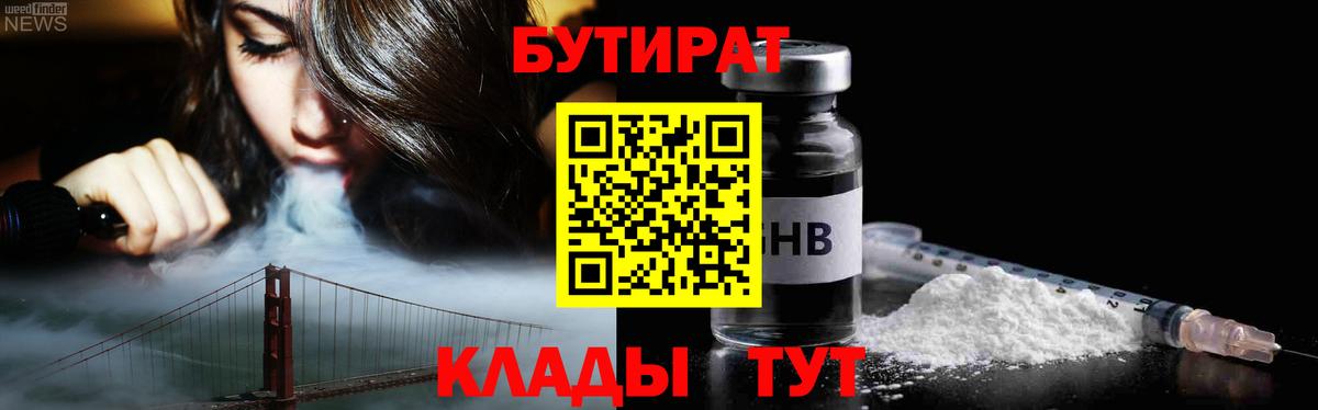Бутират GHB Рославль