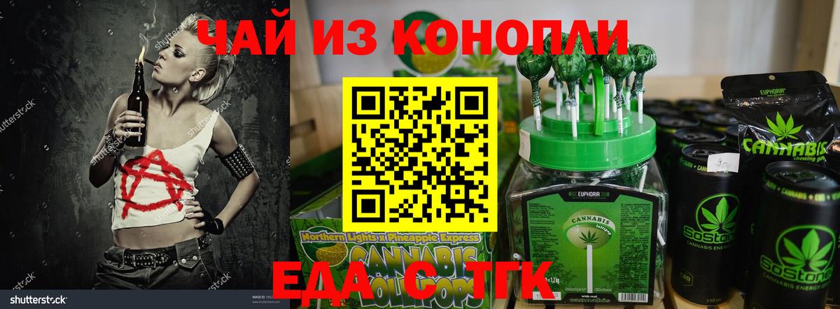 Рославль  Печенье с ТГК конопля  Вход с VPN 