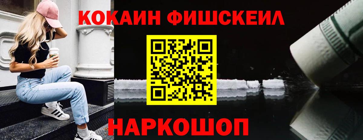 КОКАИН 99%  Вход с VPN  Cocaine  Cocaine FishScale  Рославль 