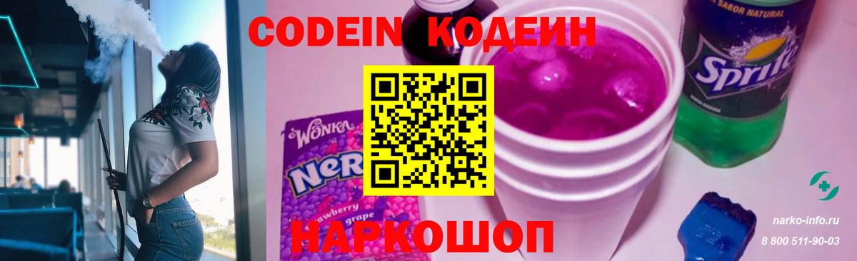 Рославль  Кодеин напиток Lean (лин)  Codein Purple Drank  Вход с VPN 