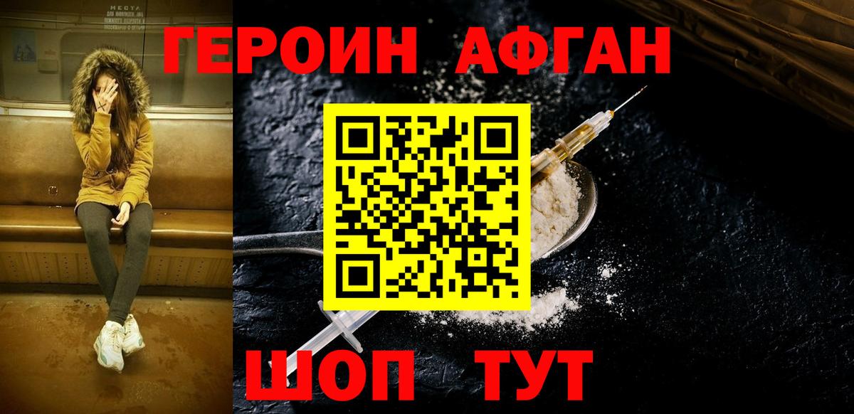 Рославль  Героин  Вход с VPN  ГЕРОИН Heroin 